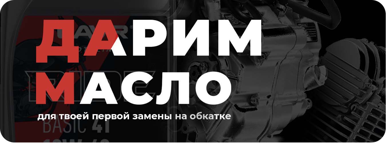 Дарим масло