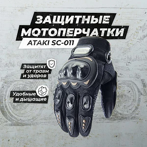 Перчатки текстильные ATAKI SC-011 (черн, XXL)