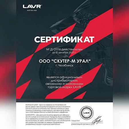LAVR Графитная смазка, 210 мл